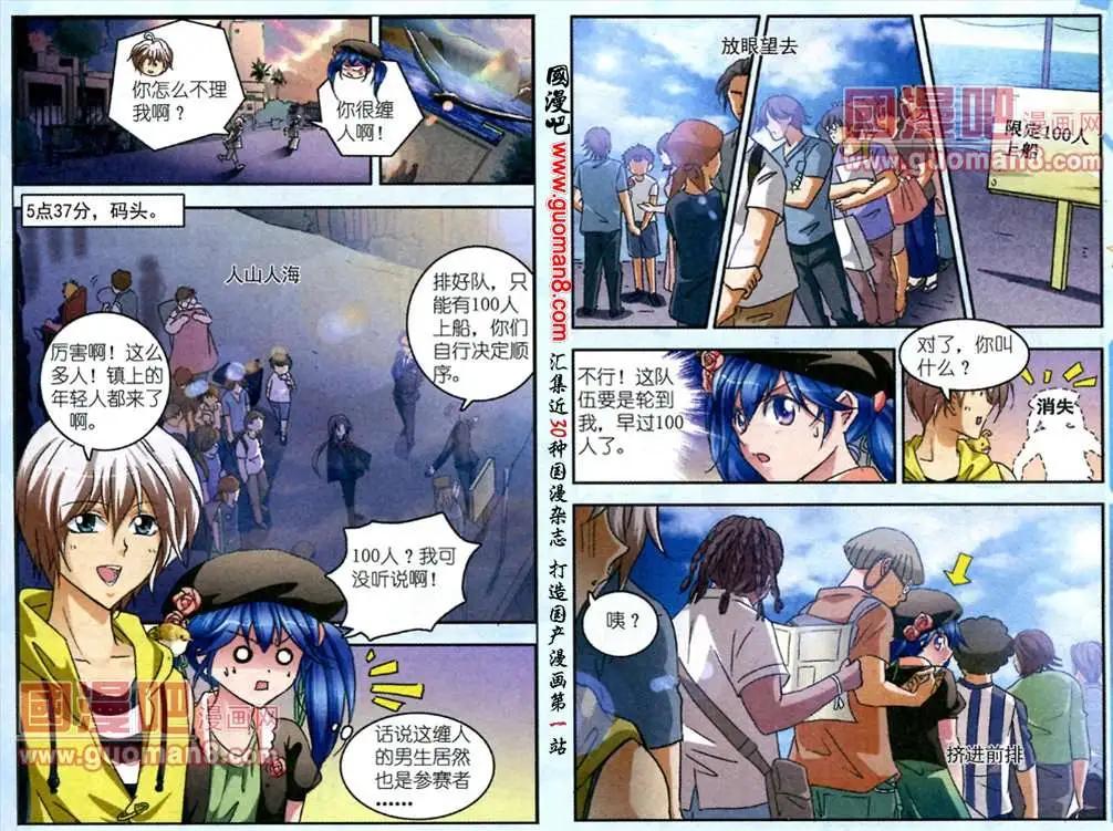 《智斗谜局》第1话 奇特的遗嘱 第7页