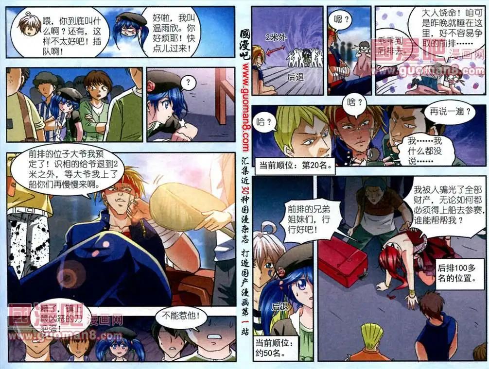 《智斗谜局》第1话 奇特的遗嘱 第8页