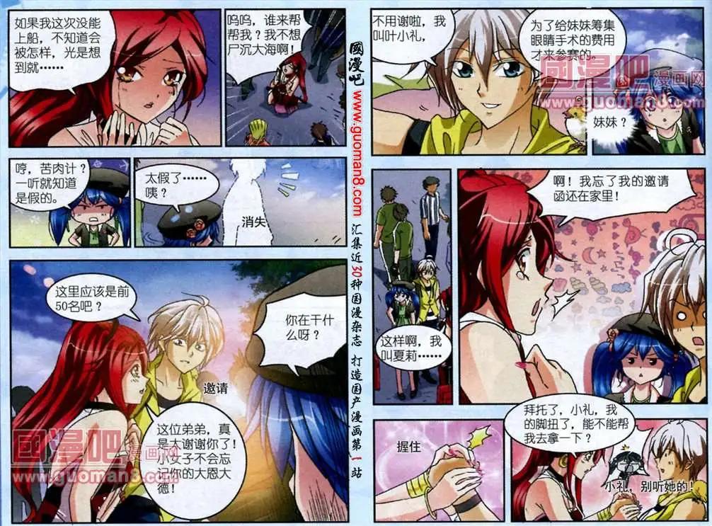 《智斗谜局》第1话 奇特的遗嘱 第9页