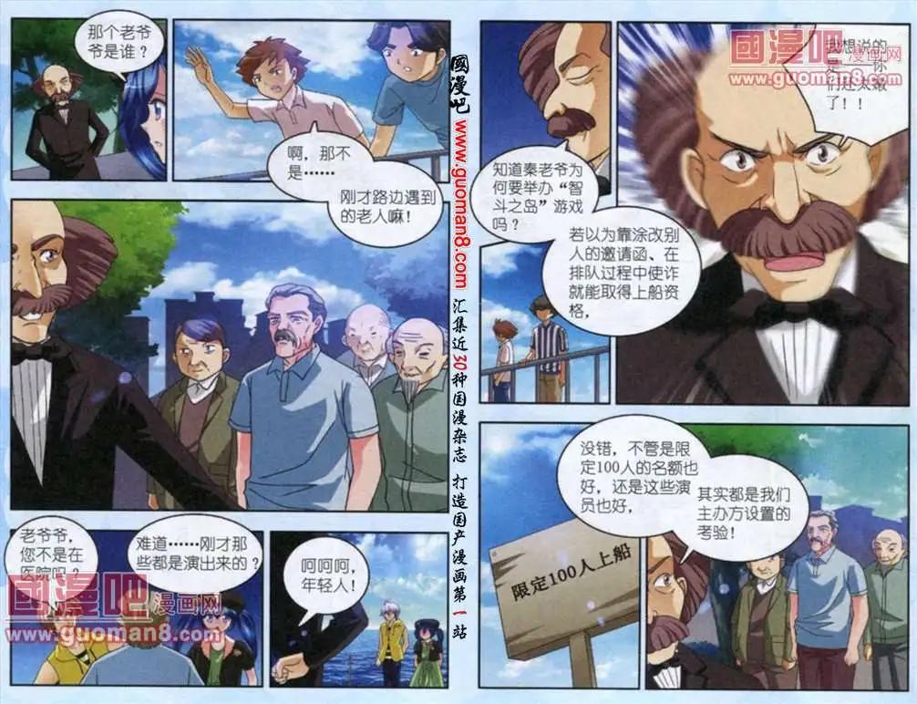 《智斗谜局》第2话 一波三折 第10页