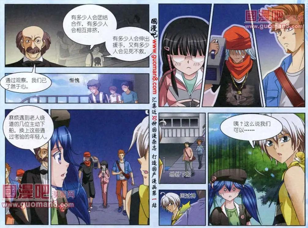 《智斗谜局》第2话 一波三折 第11页