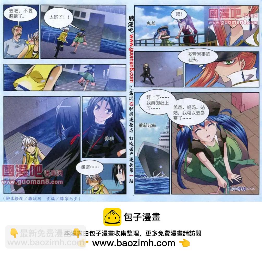《智斗谜局》第2话 一波三折 第12页