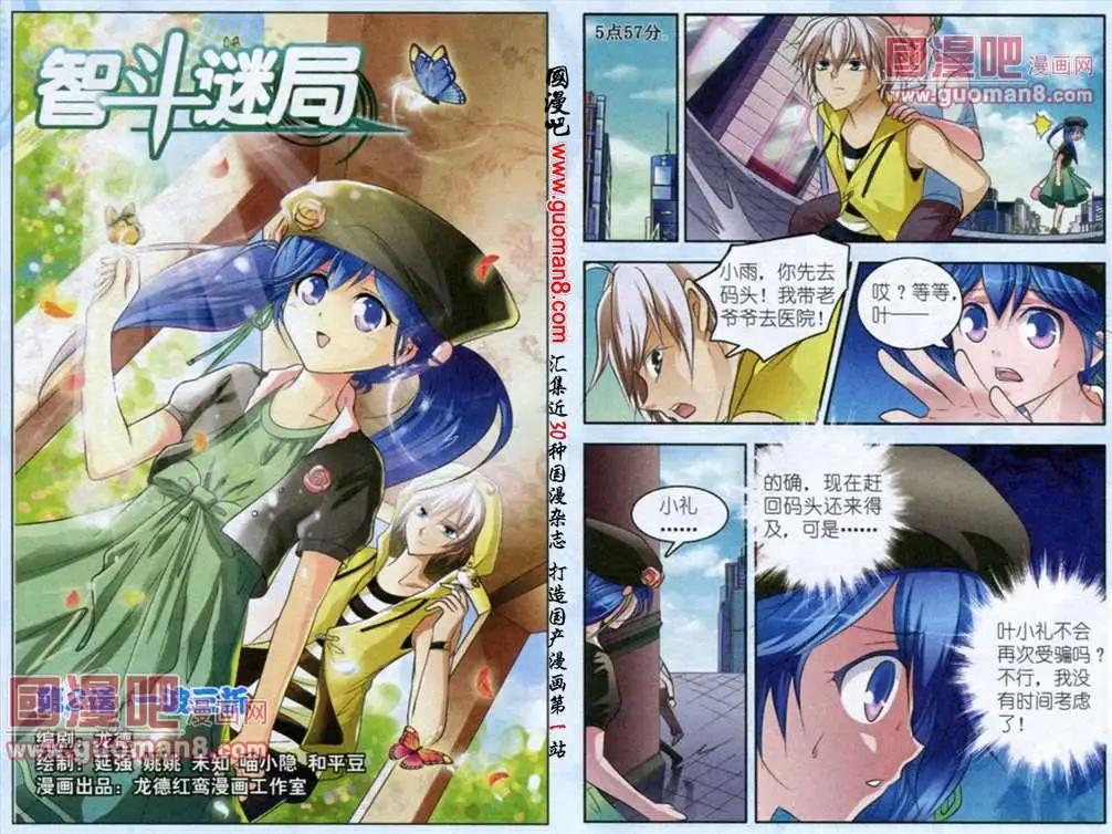 《智斗谜局》第2话 一波三折 第1页