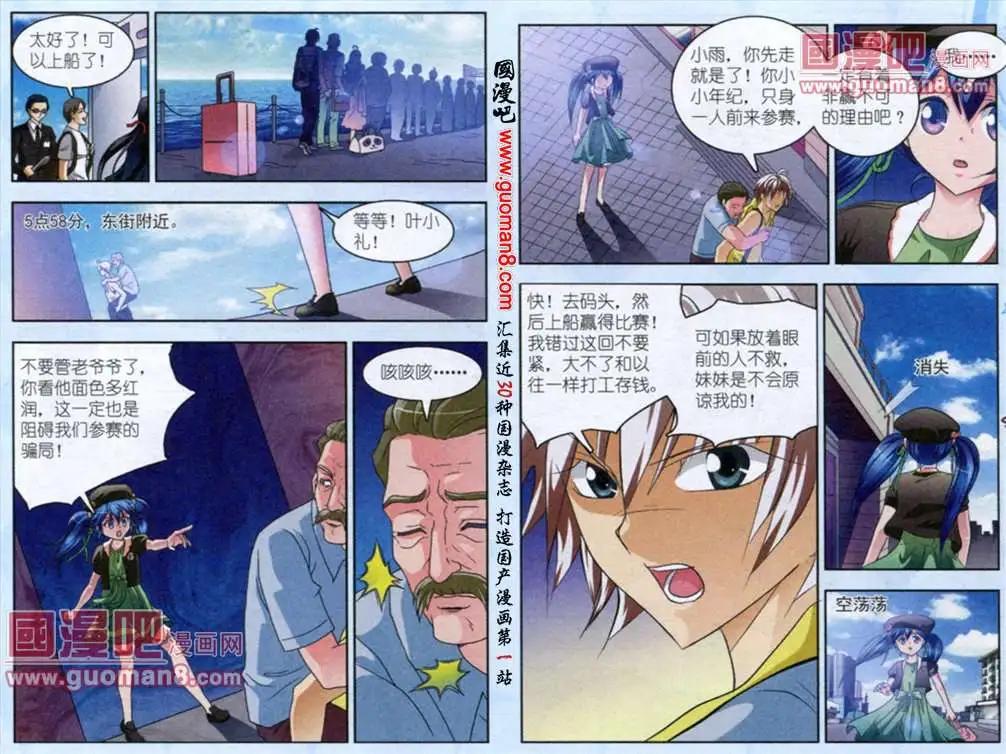 《智斗谜局》第2话 一波三折 第3页