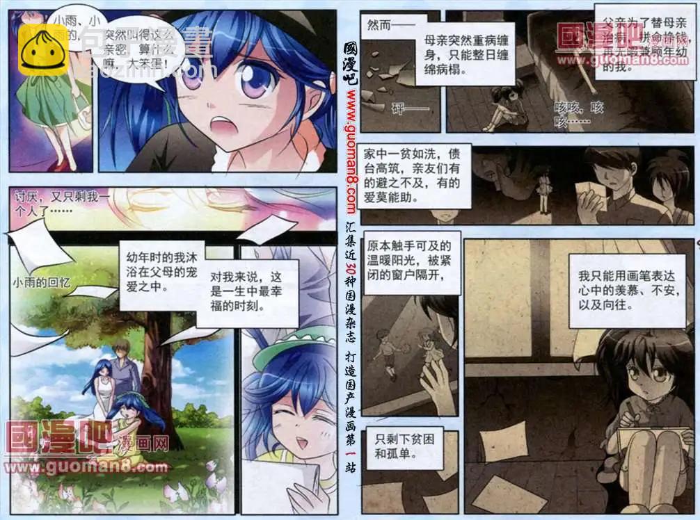 《智斗谜局》第2话 一波三折 第4页