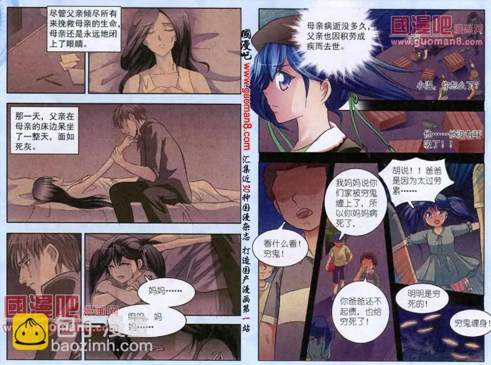 《智斗谜局》第2话 一波三折 第5页