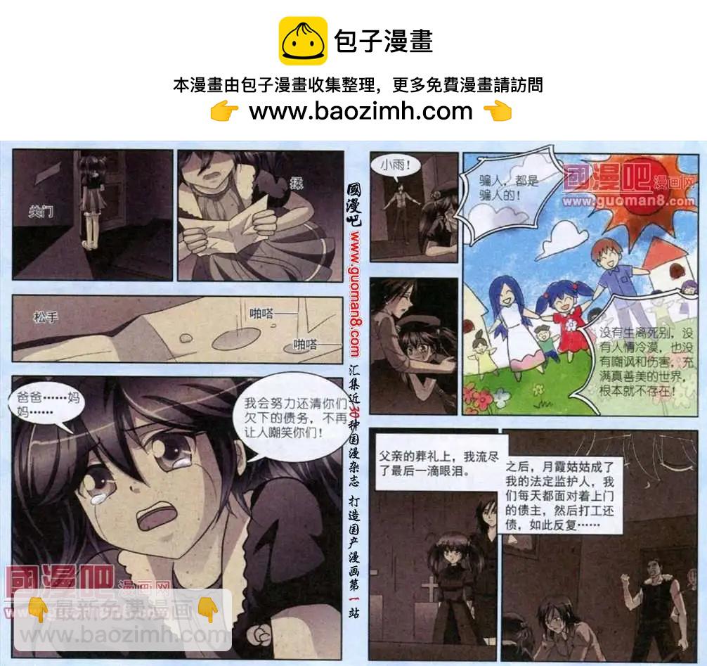 《智斗谜局》第2话 一波三折 第6页