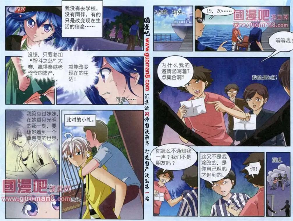 《智斗谜局》第2话 一波三折 第7页