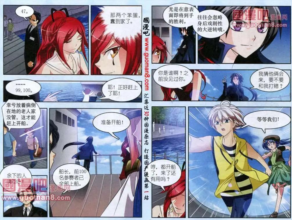 《智斗谜局》第2话 一波三折 第8页
