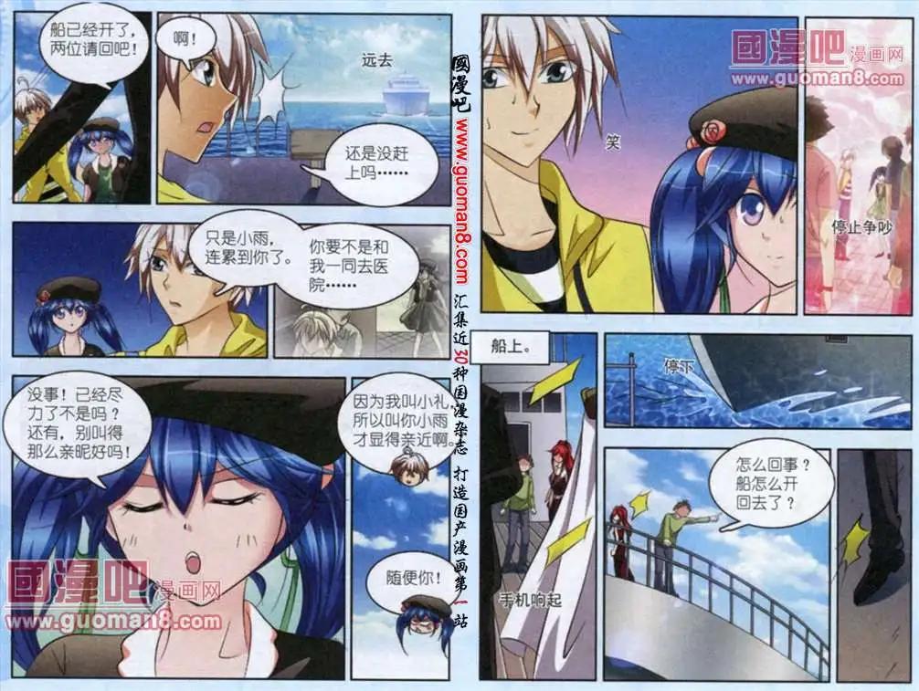 《智斗谜局》第2话 一波三折 第9页