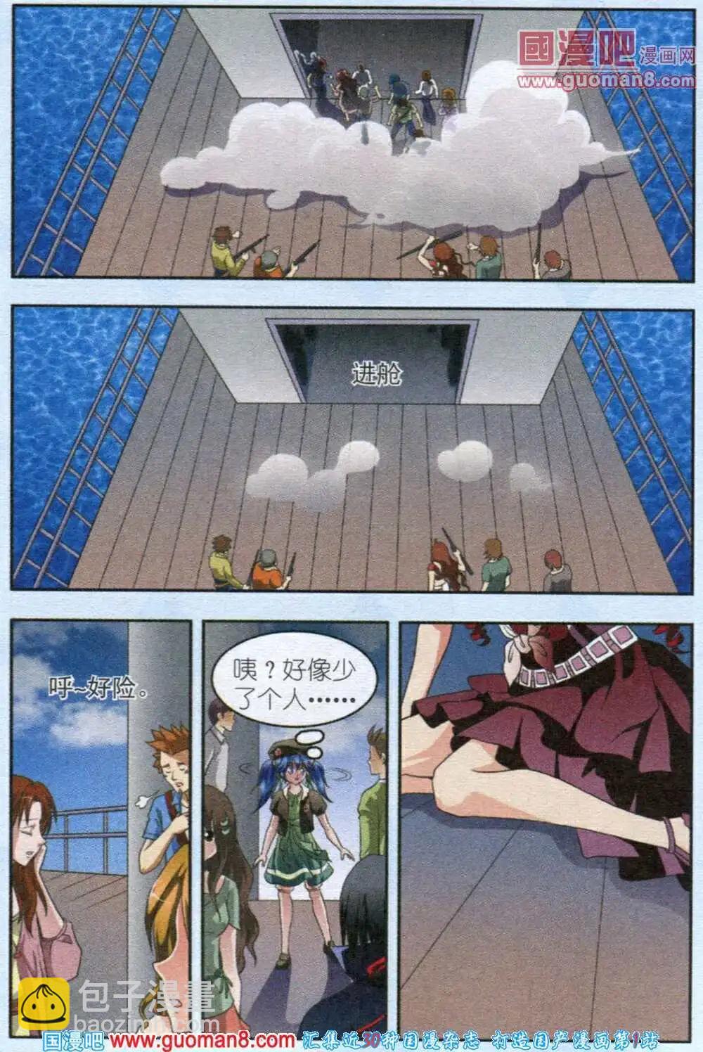 《智斗谜局》第4话 海盗的交易 第11页