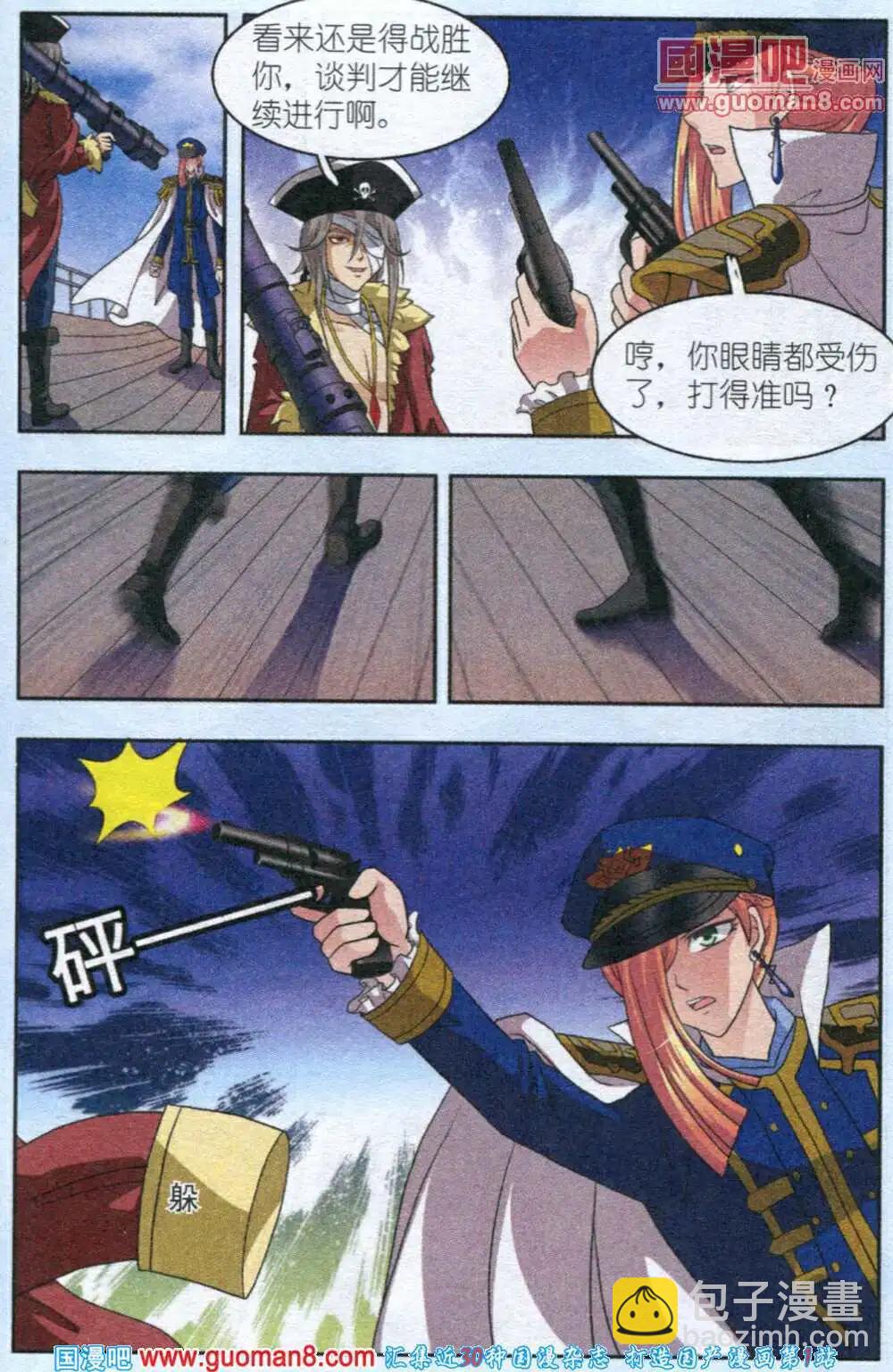 《智斗谜局》第4话 海盗的交易 第13页