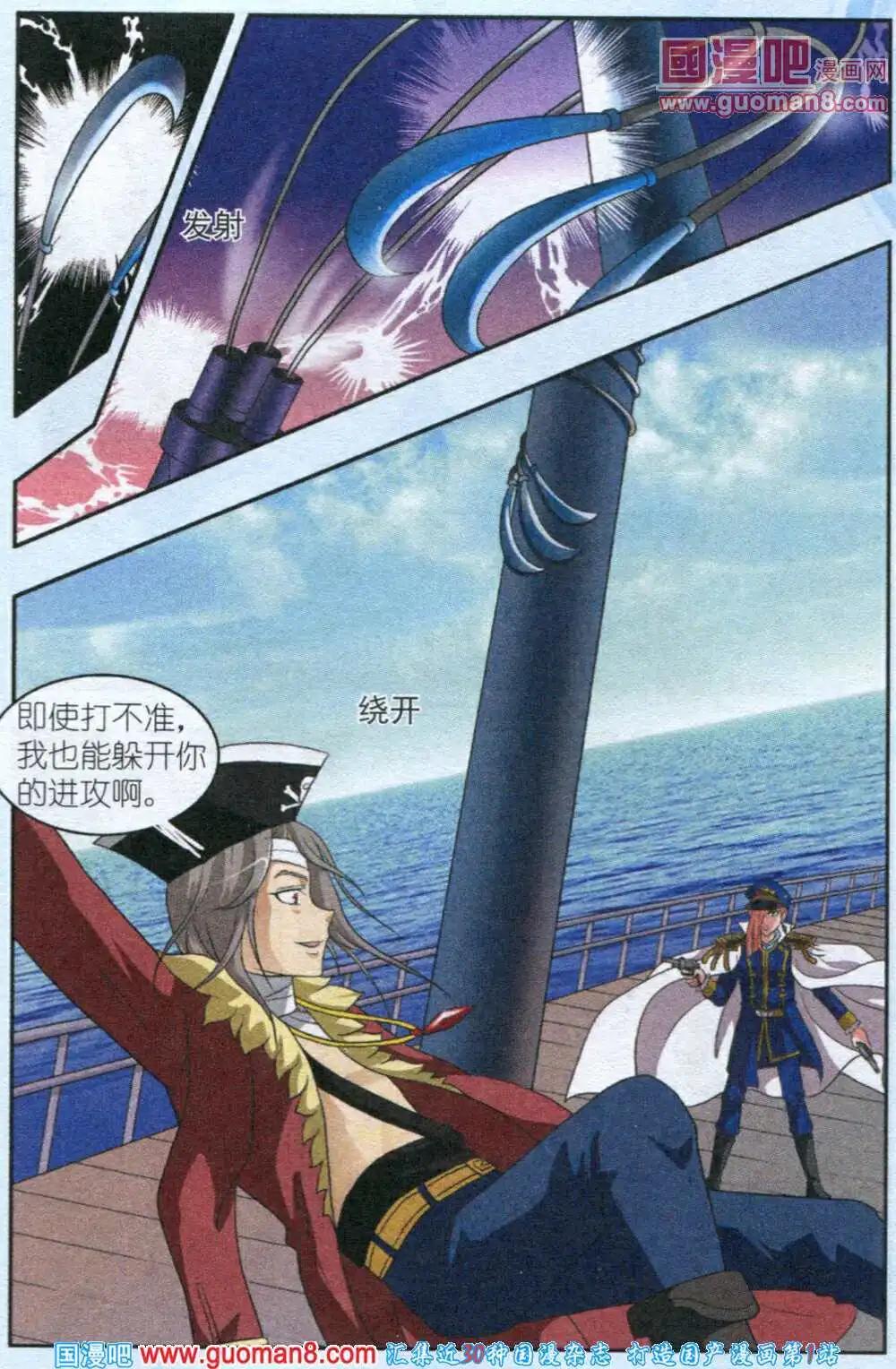 《智斗谜局》第4话 海盗的交易 第14页
