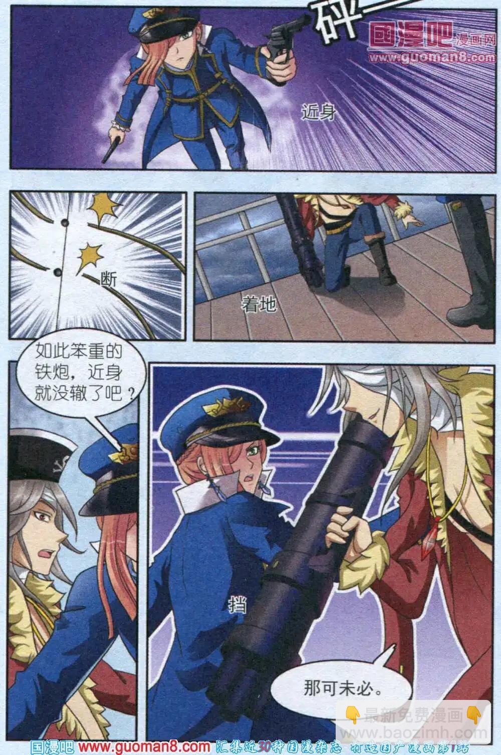 《智斗谜局》第4话 海盗的交易 第16页