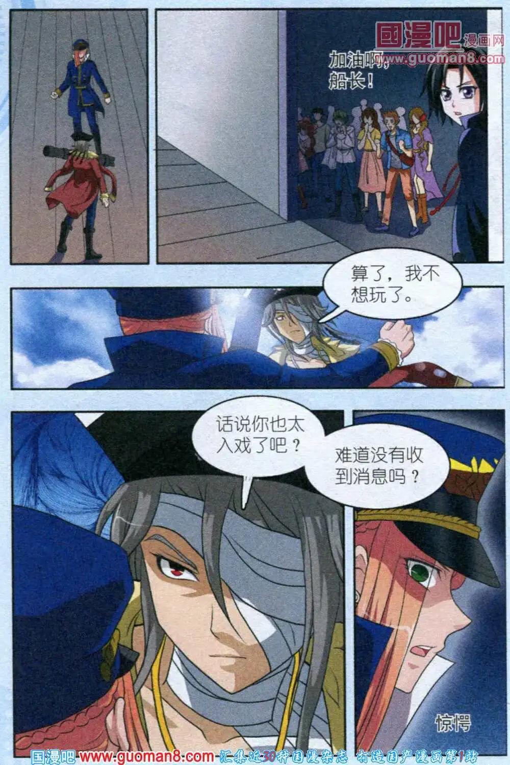《智斗谜局》第4话 海盗的交易 第17页