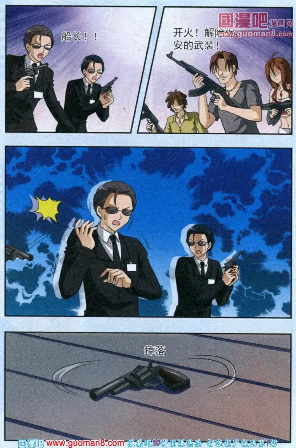 《智斗谜局》第4话 海盗的交易 第19页