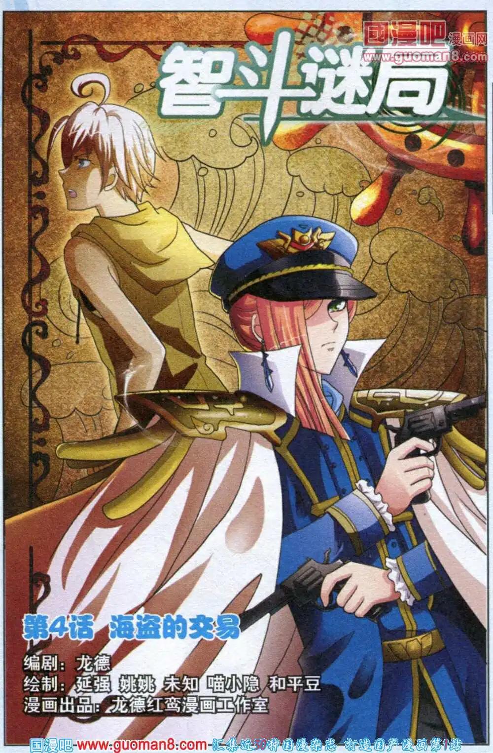 《智斗谜局》第4话 海盗的交易 第1页