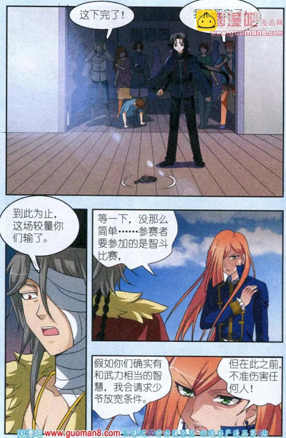 《智斗谜局》第4话 海盗的交易 第20页