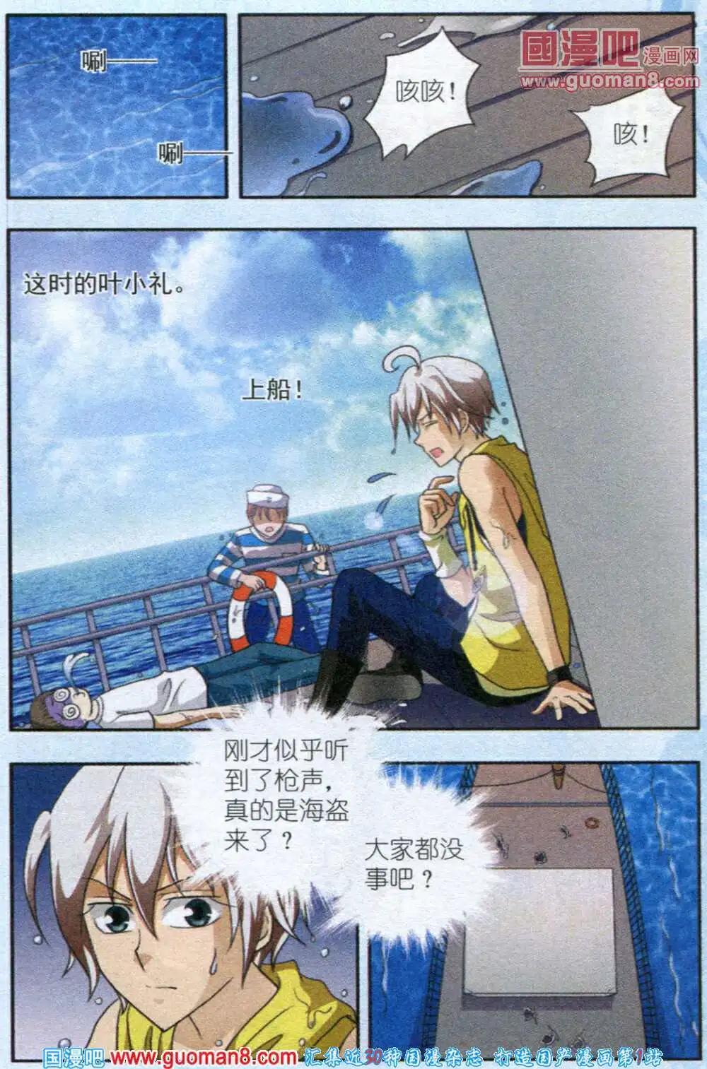 《智斗谜局》第4话 海盗的交易 第22页