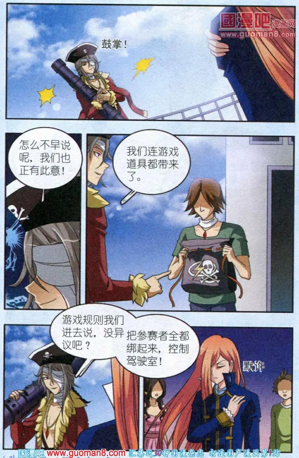 《智斗谜局》第4话 海盗的交易 第23页