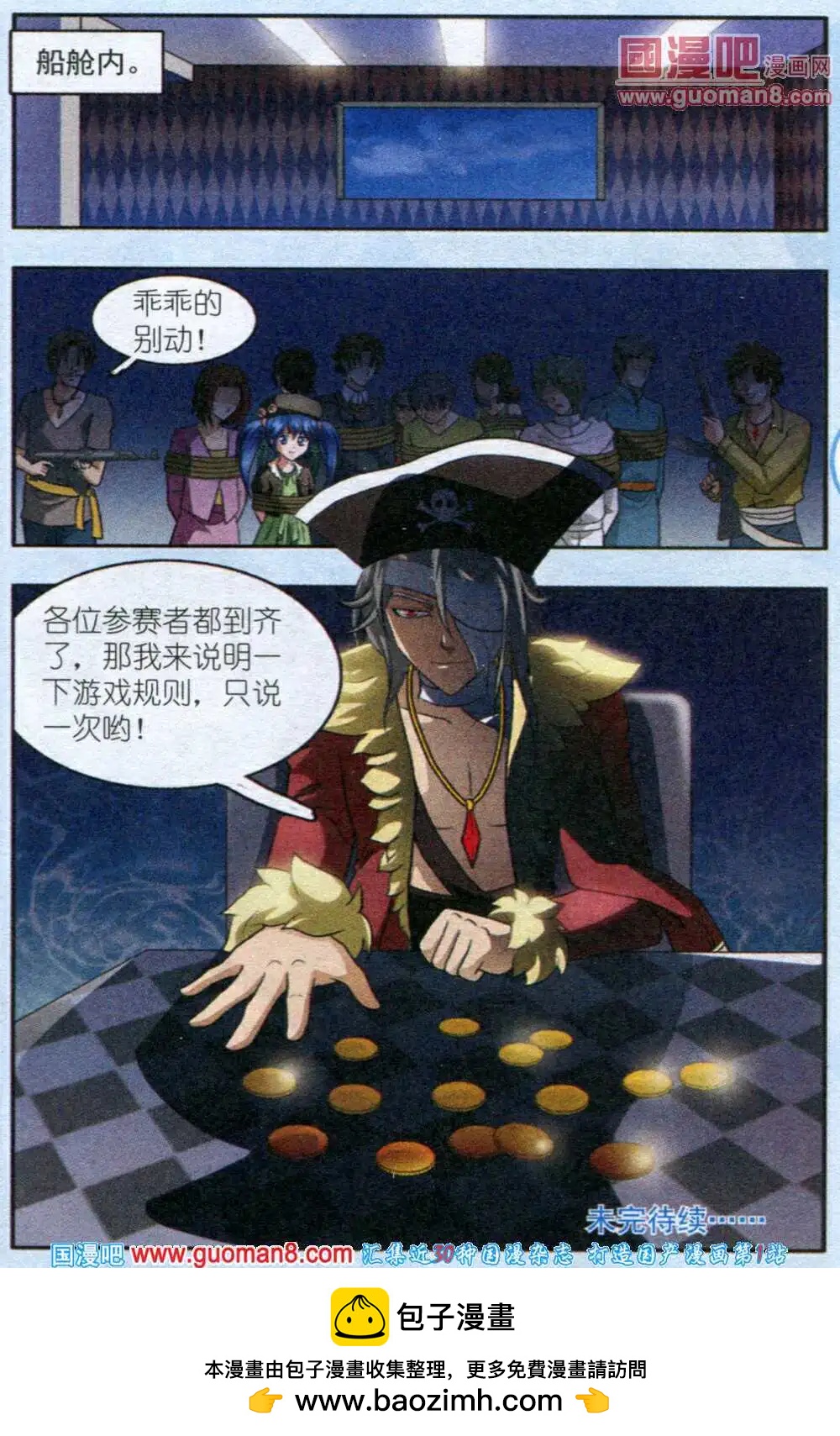 《智斗谜局》第4话 海盗的交易 第24页
