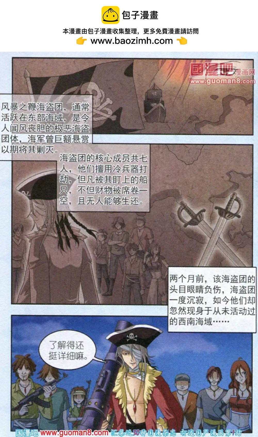 《智斗谜局》第4话 海盗的交易 第2页