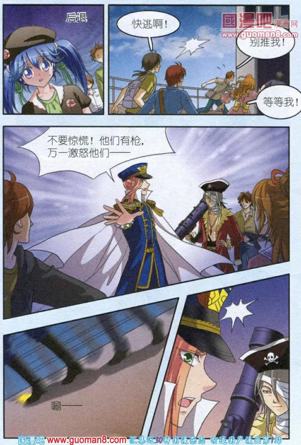 《智斗谜局》第4话 海盗的交易 第3页