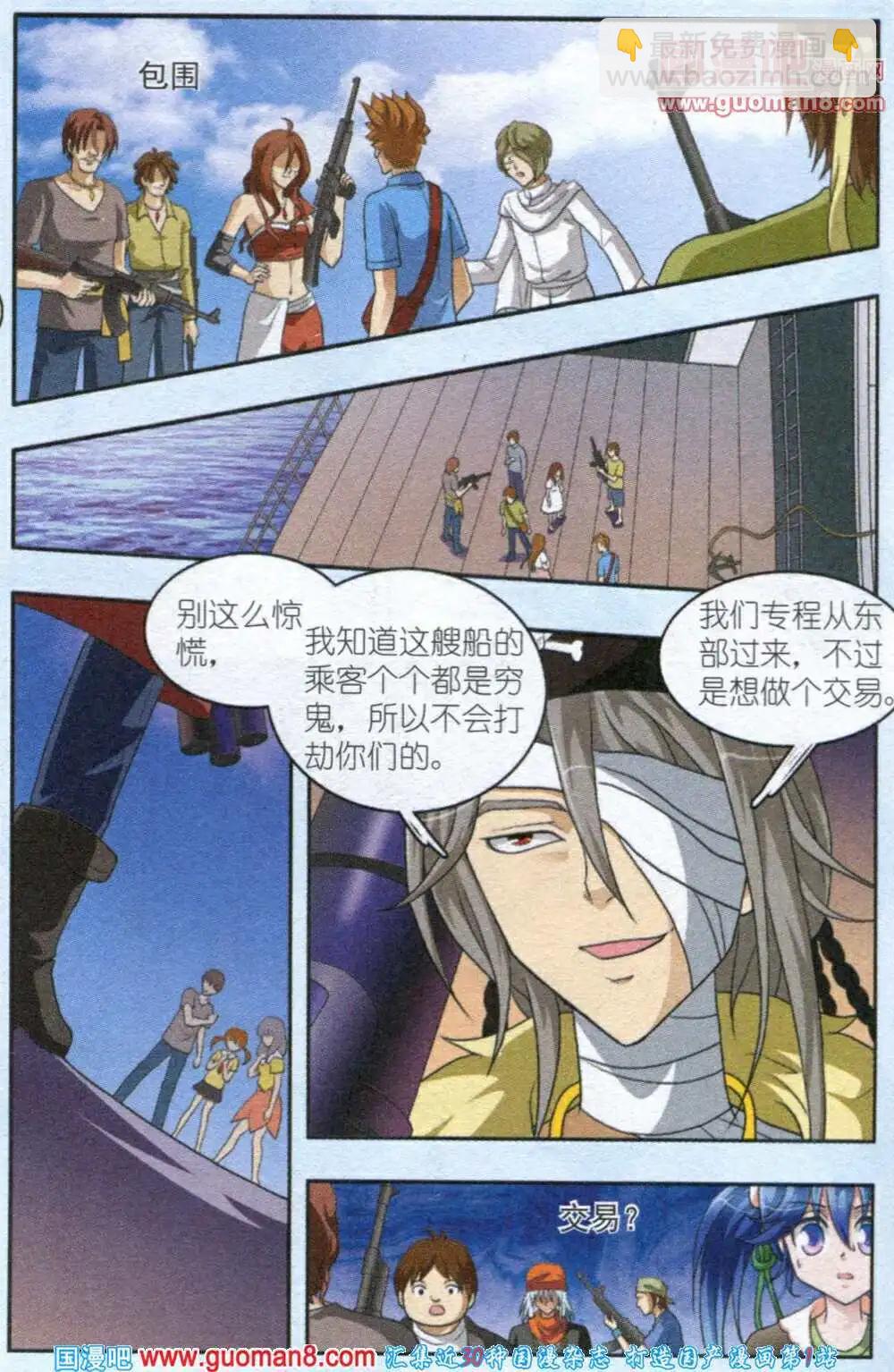 《智斗谜局》第4话 海盗的交易 第4页