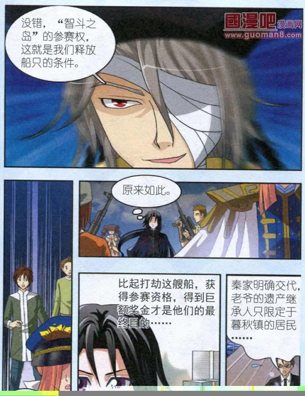 《智斗谜局》第4话 海盗的交易 第5页