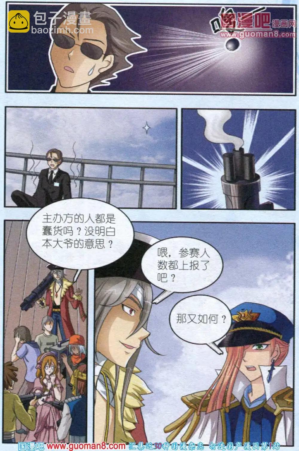 《智斗谜局》第4话 海盗的交易 第6页