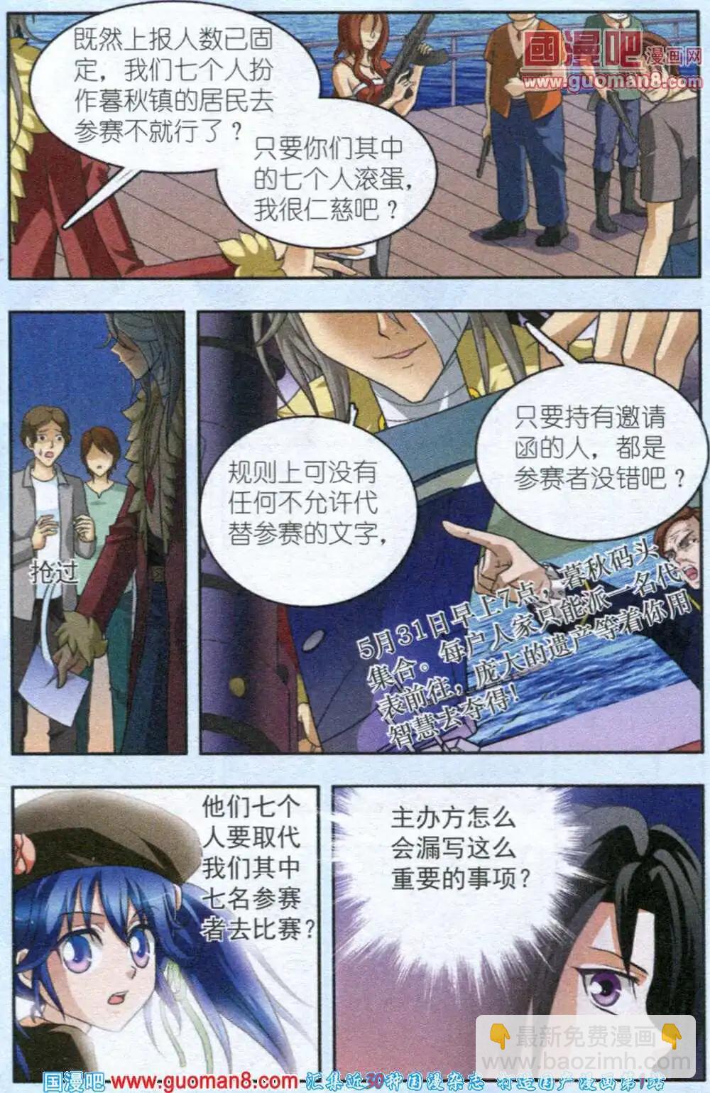 《智斗谜局》第4话 海盗的交易 第7页