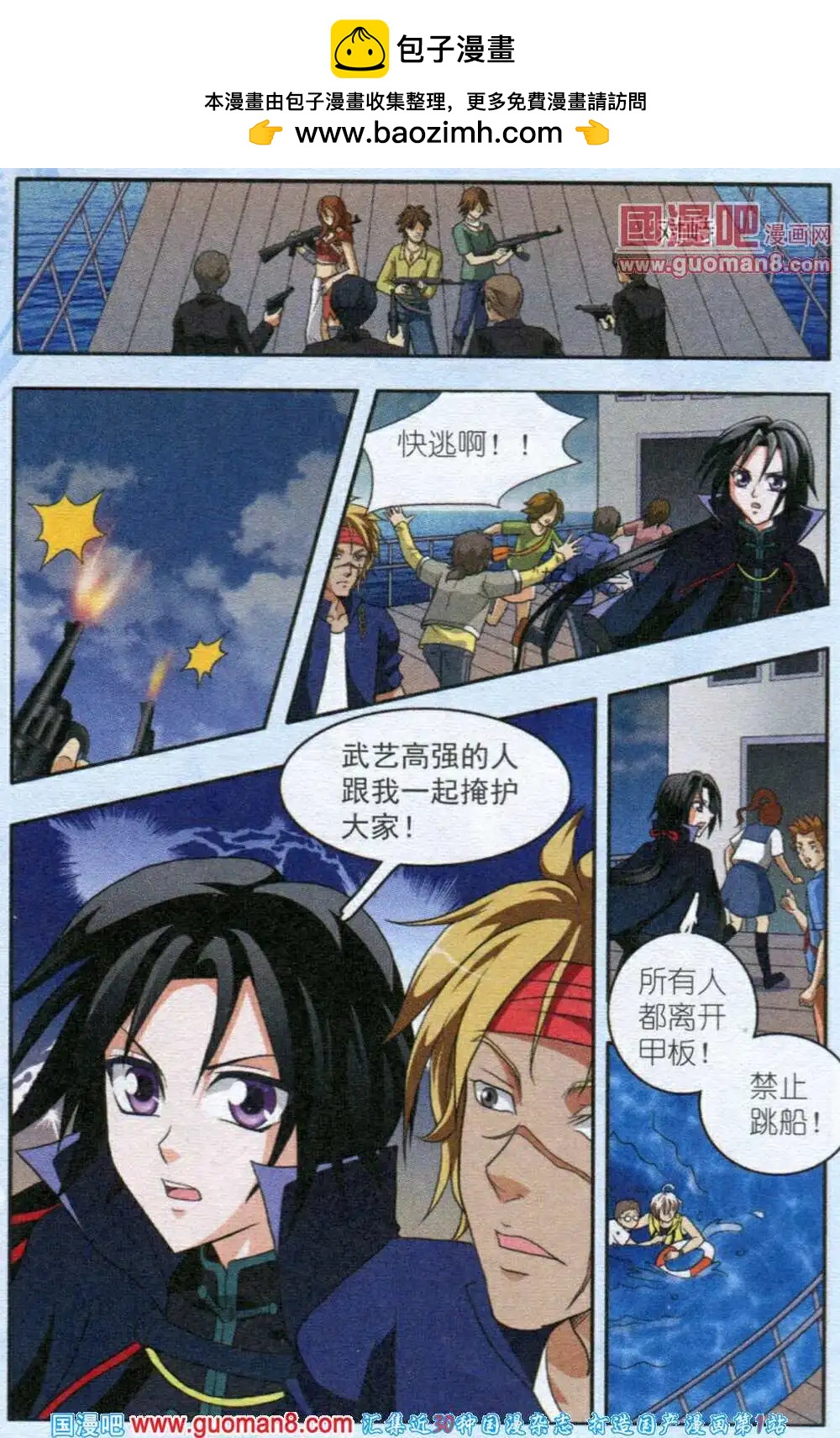 《智斗谜局》第4话 海盗的交易 第9页