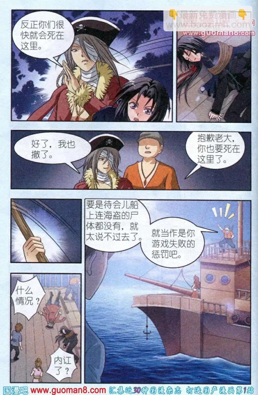 《智斗谜局》第8话 沉船危机 第10页