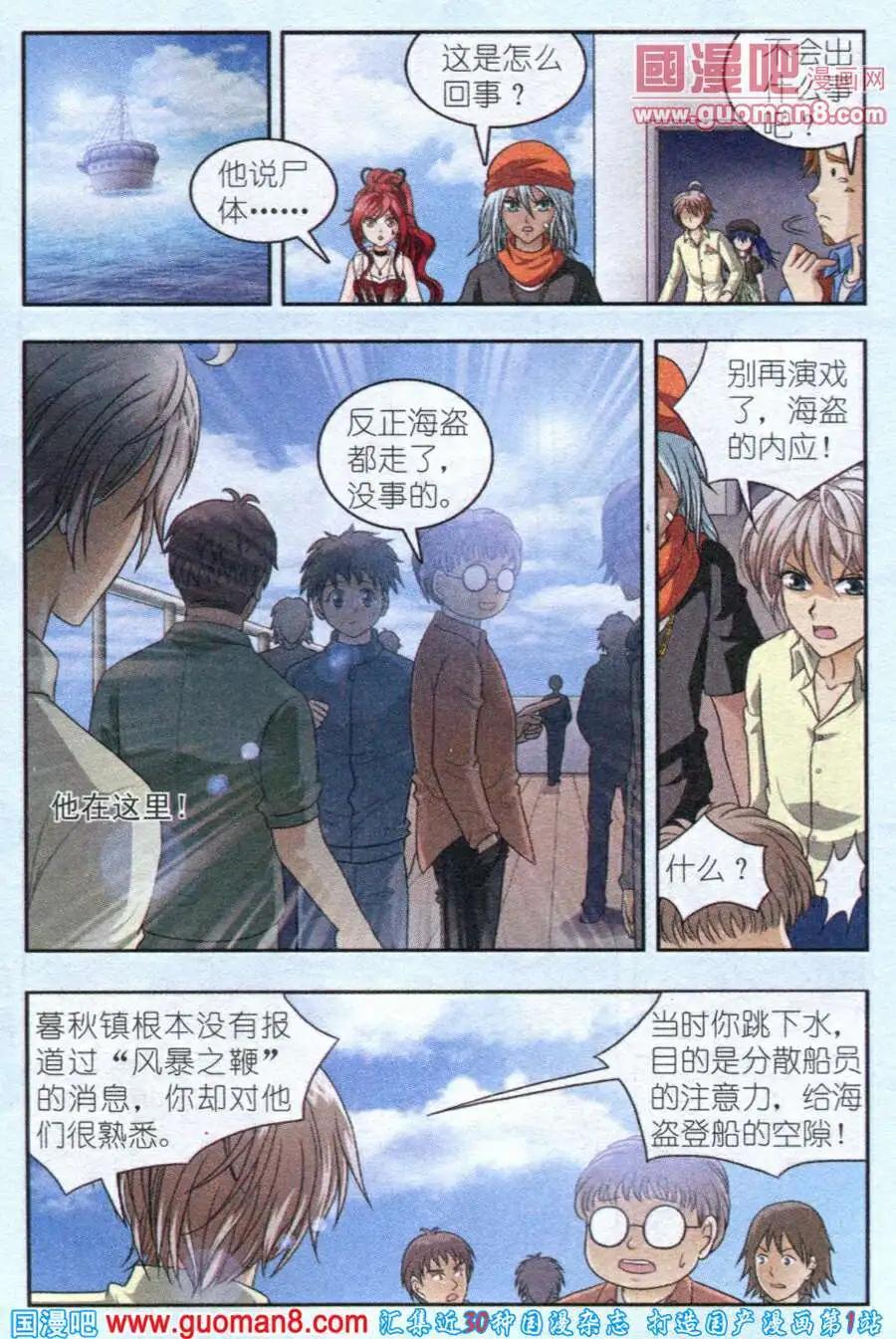 《智斗谜局》第8话 沉船危机 第11页
