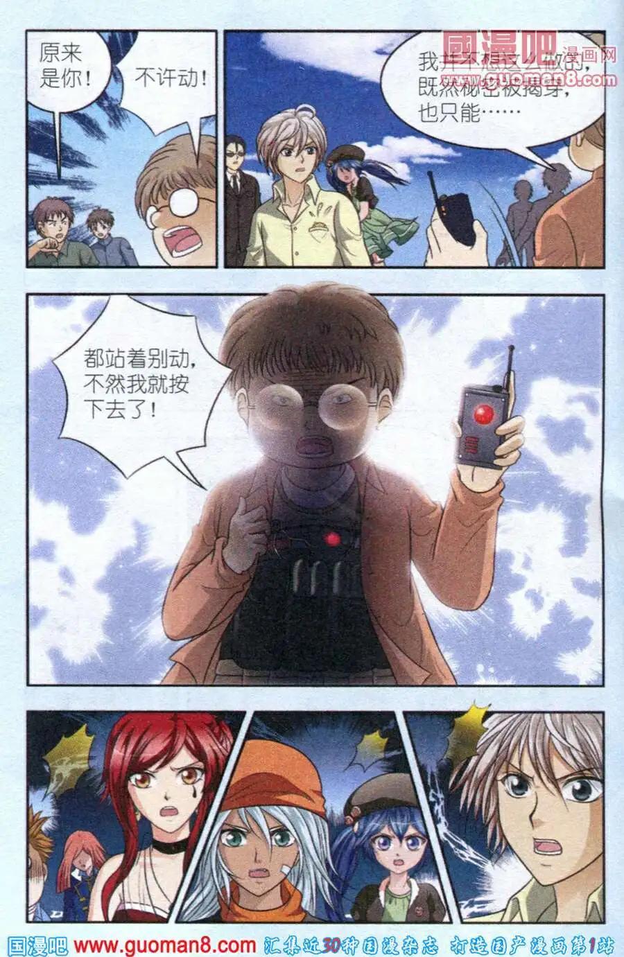 《智斗谜局》第8话 沉船危机 第12页