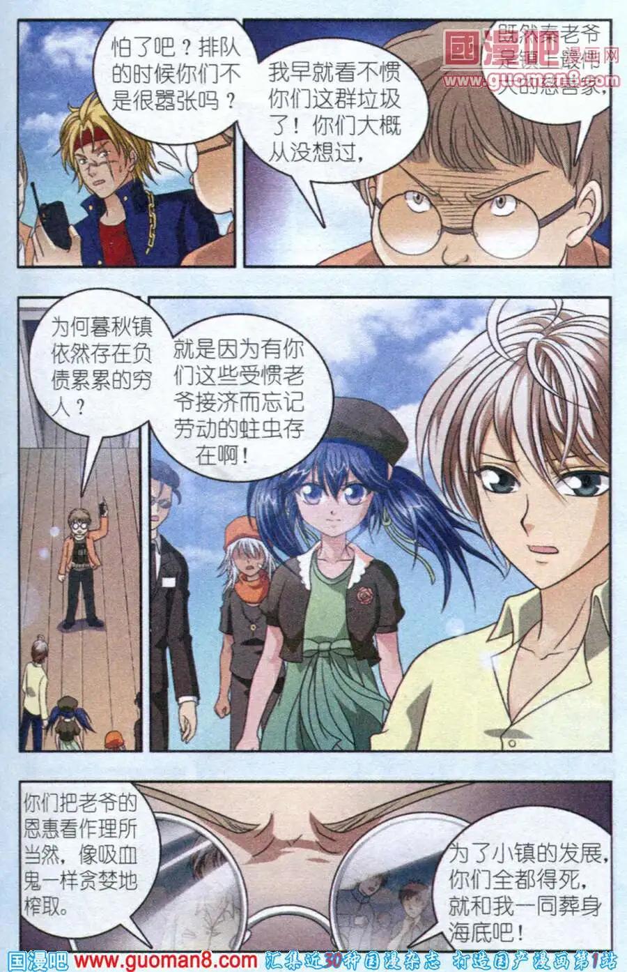 《智斗谜局》第8话 沉船危机 第13页