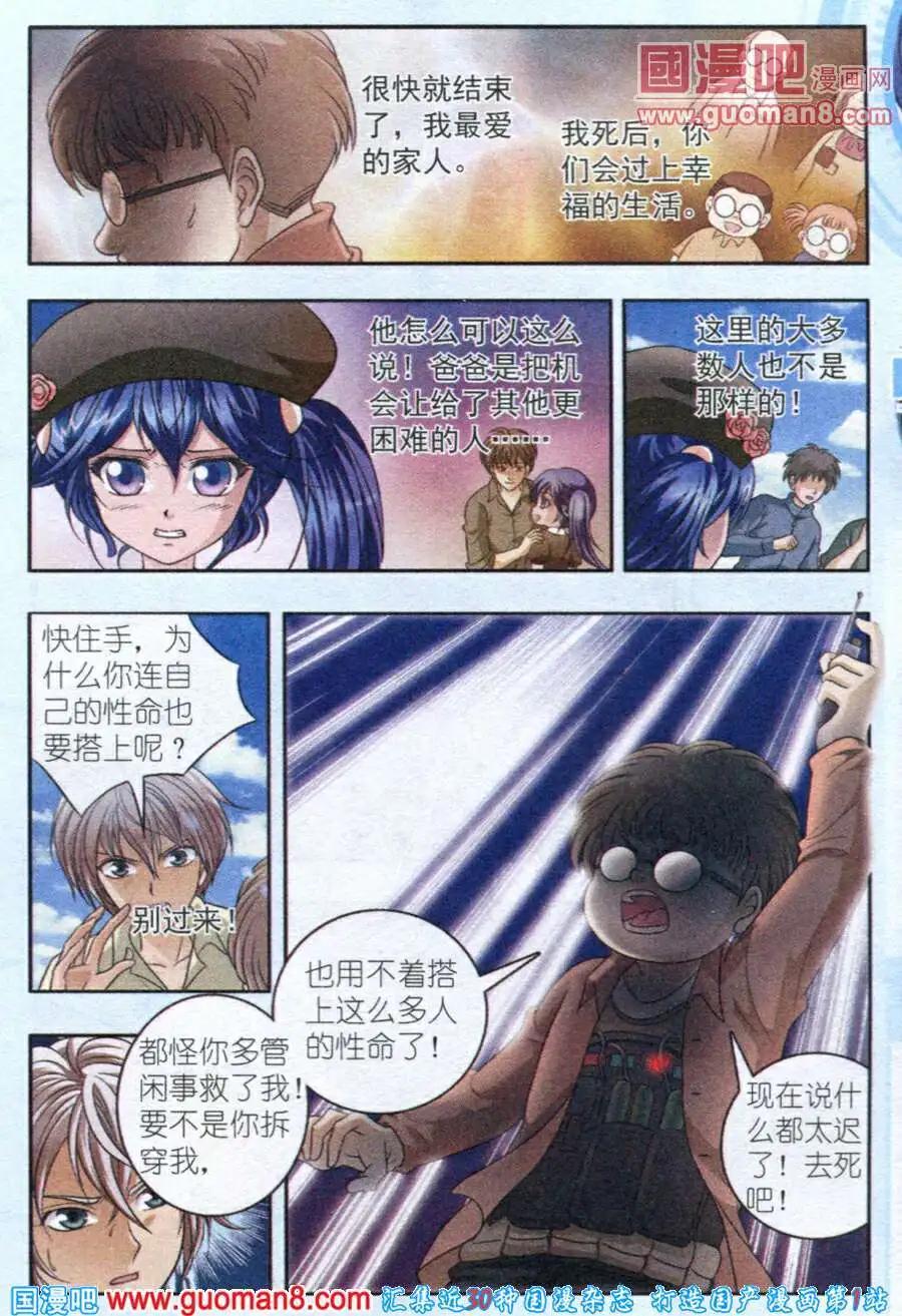 《智斗谜局》第8话 沉船危机 第14页