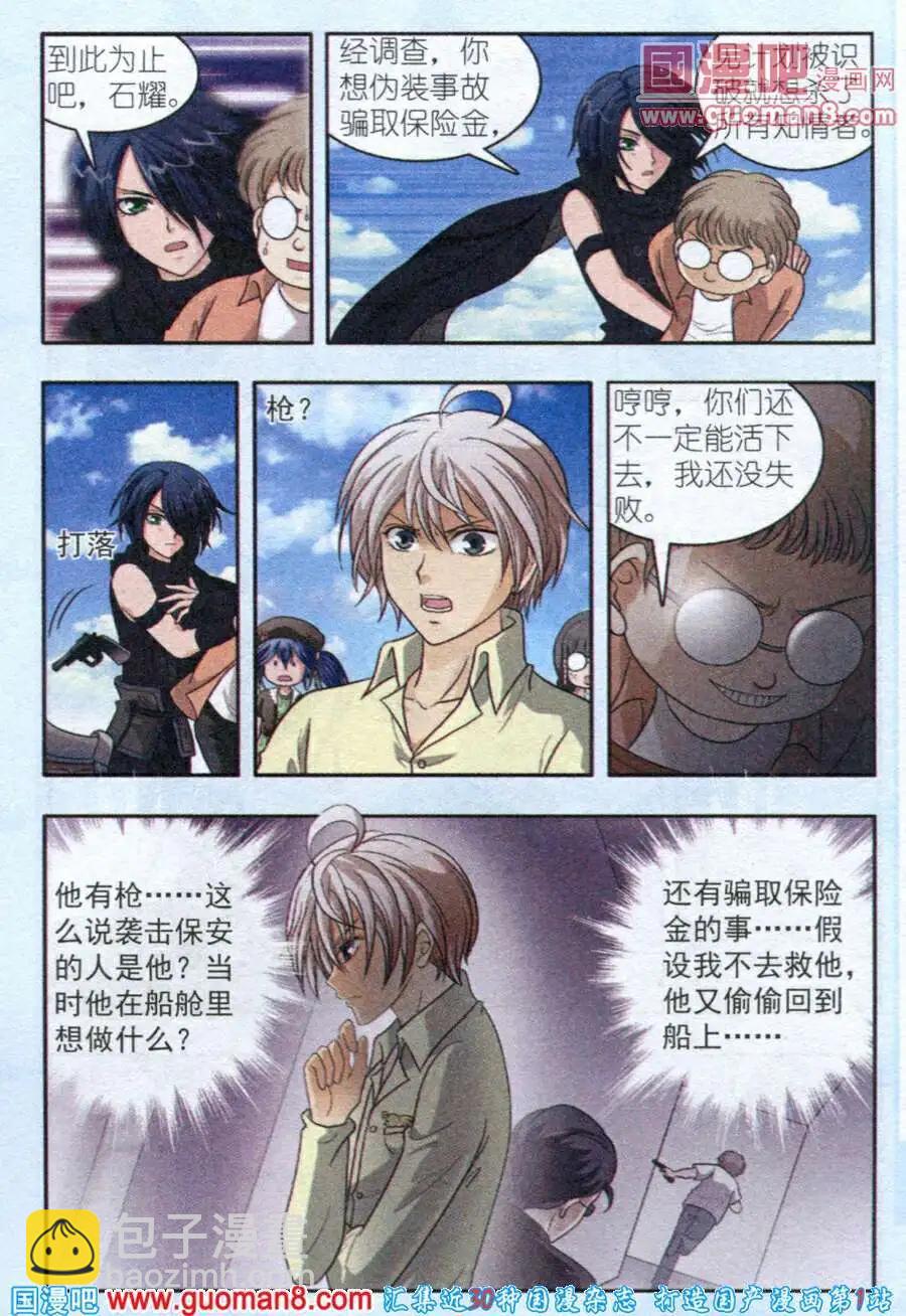 《智斗谜局》第8话 沉船危机 第16页