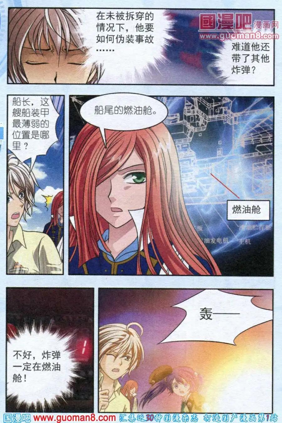 《智斗谜局》第8话 沉船危机 第17页
