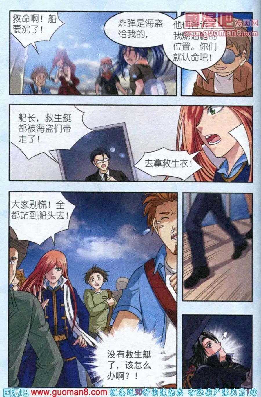 《智斗谜局》第8话 沉船危机 第18页