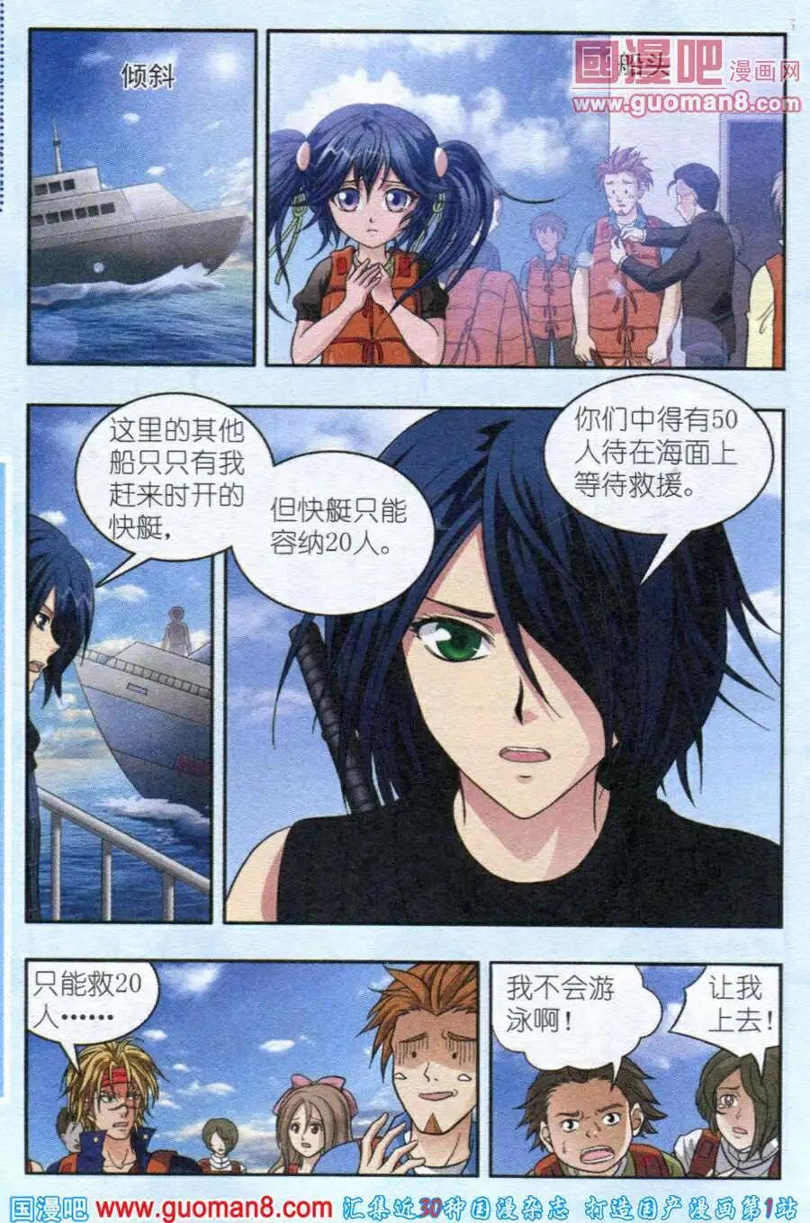 《智斗谜局》第8话 沉船危机 第19页