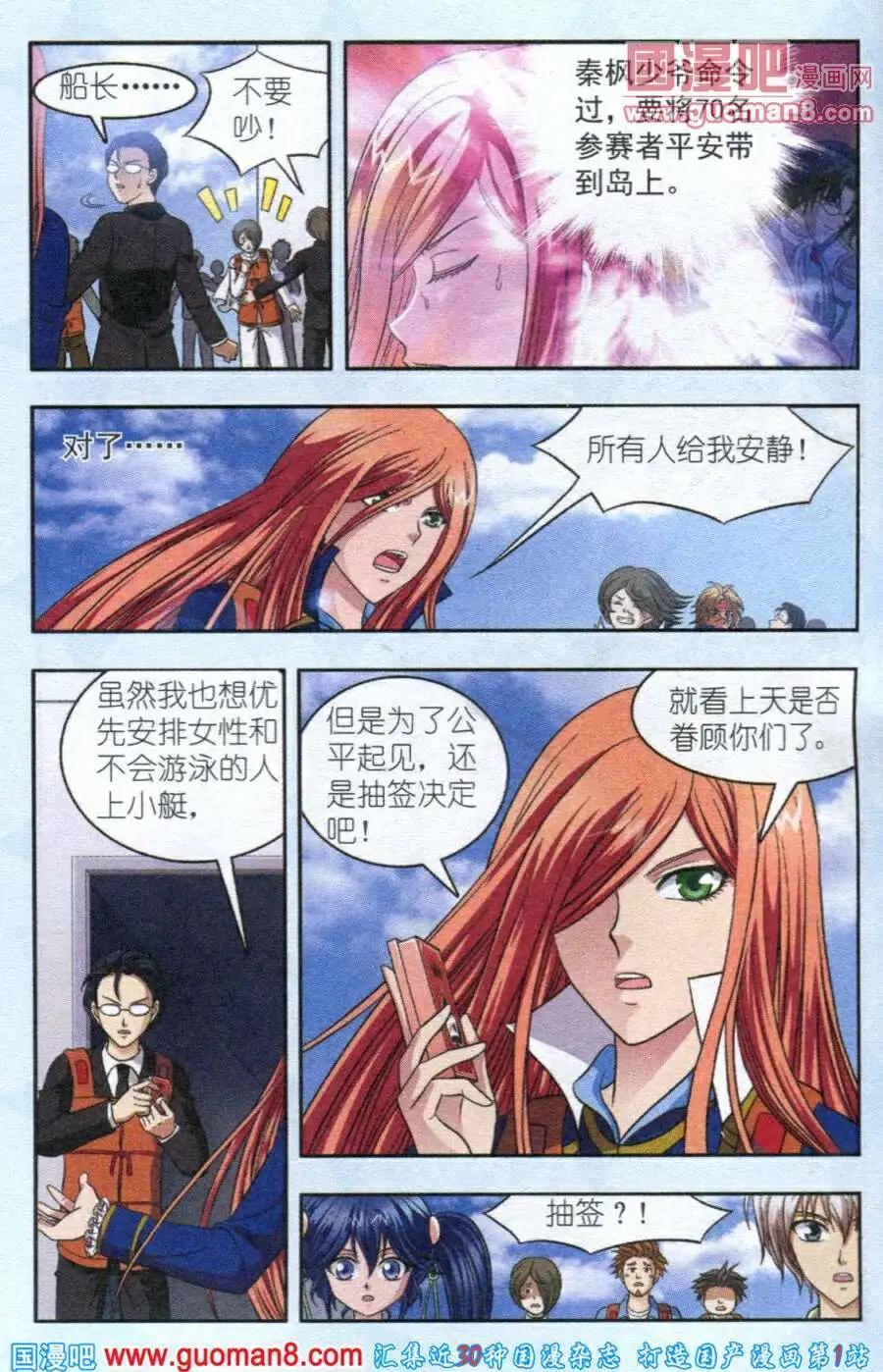 《智斗谜局》第8话 沉船危机 第20页