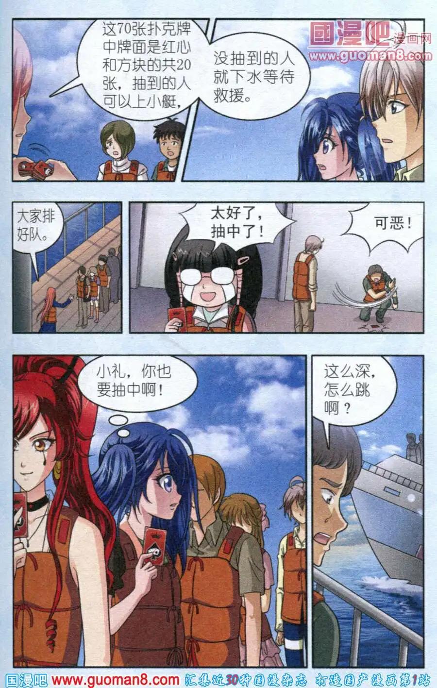 《智斗谜局》第8话 沉船危机 第21页