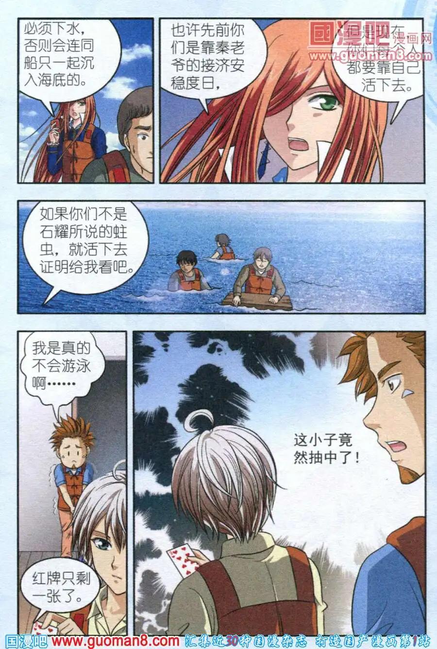 《智斗谜局》第8话 沉船危机 第22页