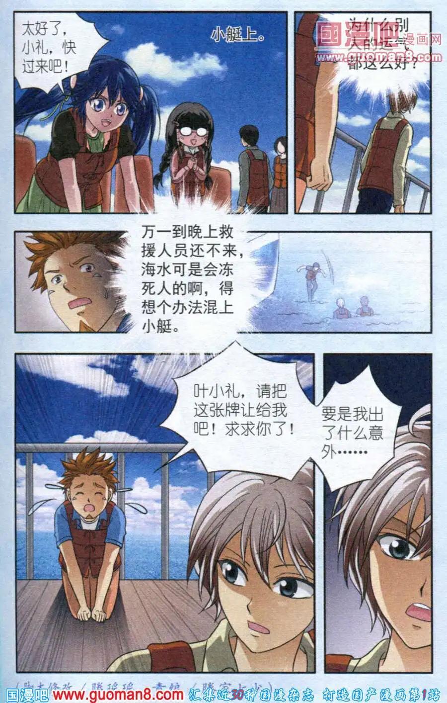 《智斗谜局》第8话 沉船危机 第23页
