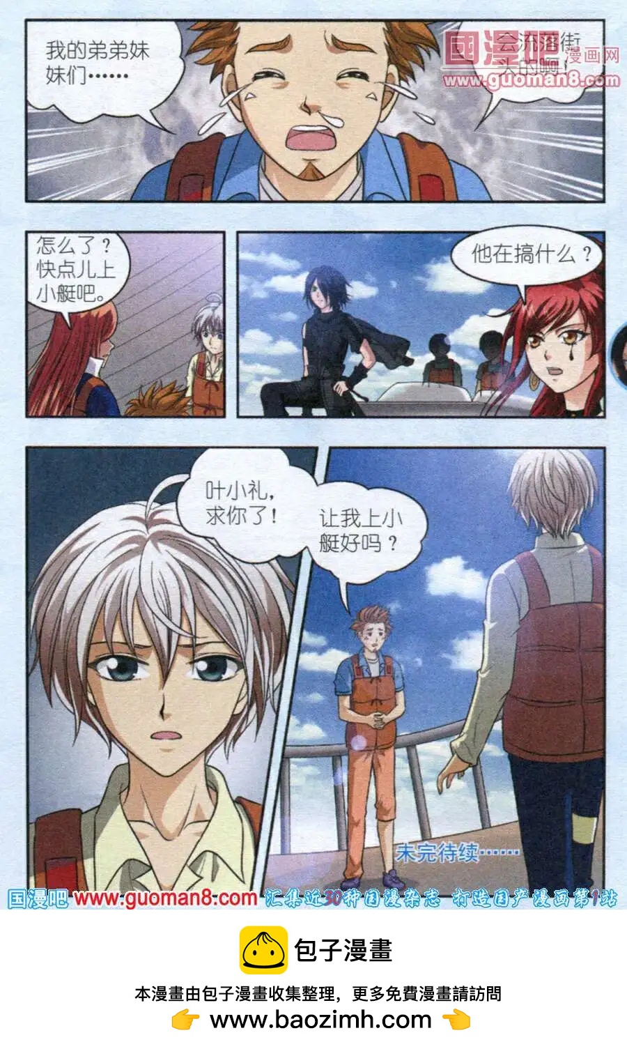 《智斗谜局》第8话 沉船危机 第24页
