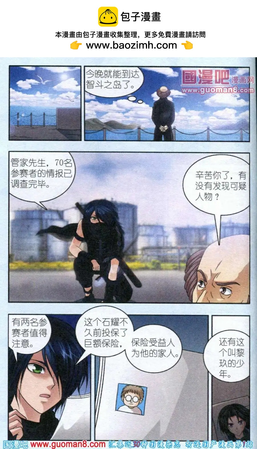 《智斗谜局》第8话 沉船危机 第2页