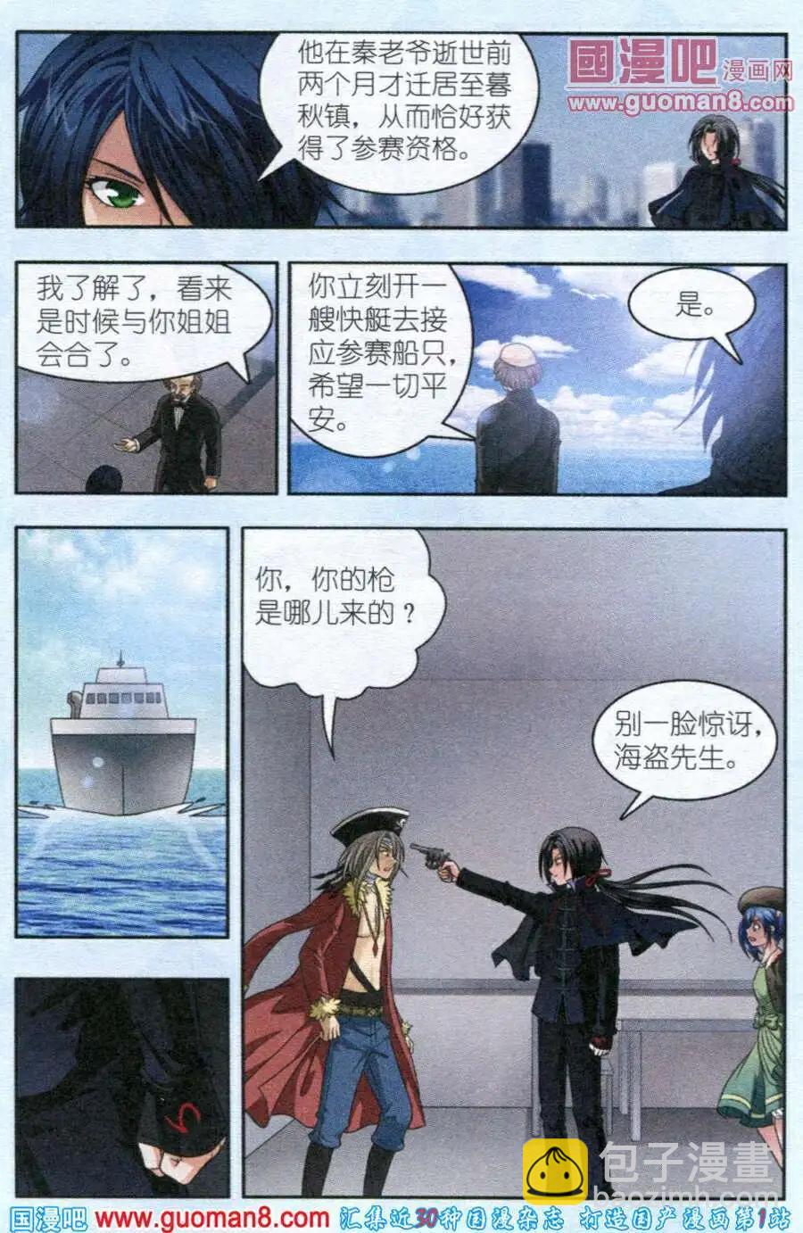 《智斗谜局》第8话 沉船危机 第3页