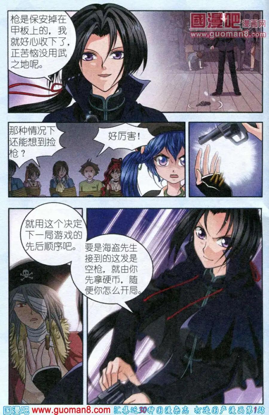 《智斗谜局》第8话 沉船危机 第4页