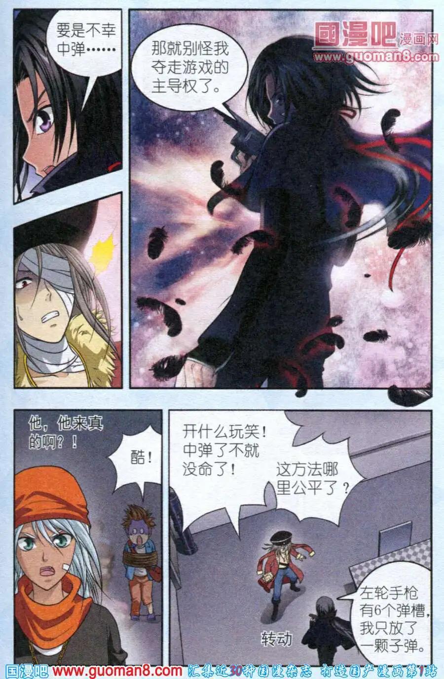 《智斗谜局》第8话 沉船危机 第5页